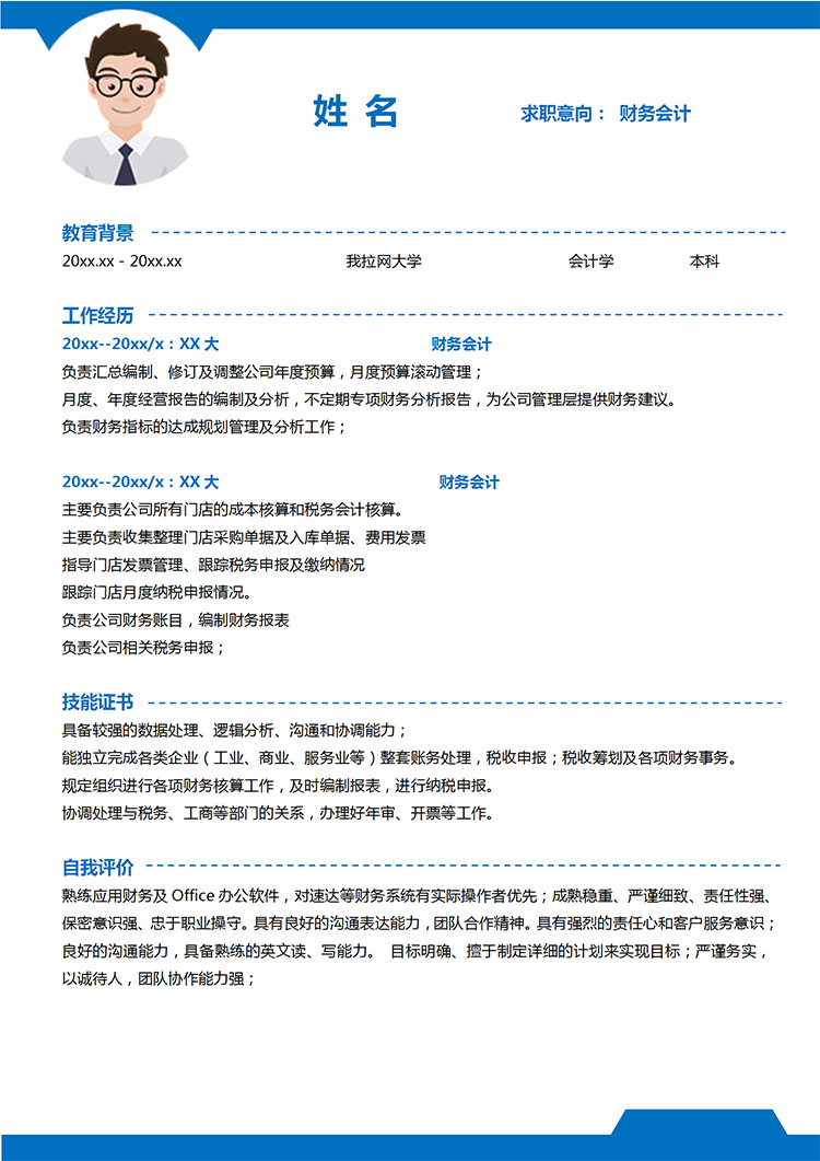 藍色系簡潔風財務(wù)會計應(yīng)屆生簡歷模板-1