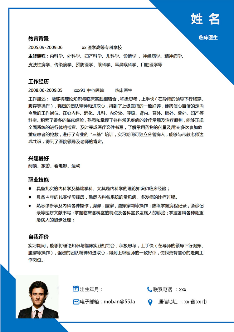 深藍(lán)色簡約風(fēng)口腔應(yīng)屆生簡歷模板-1