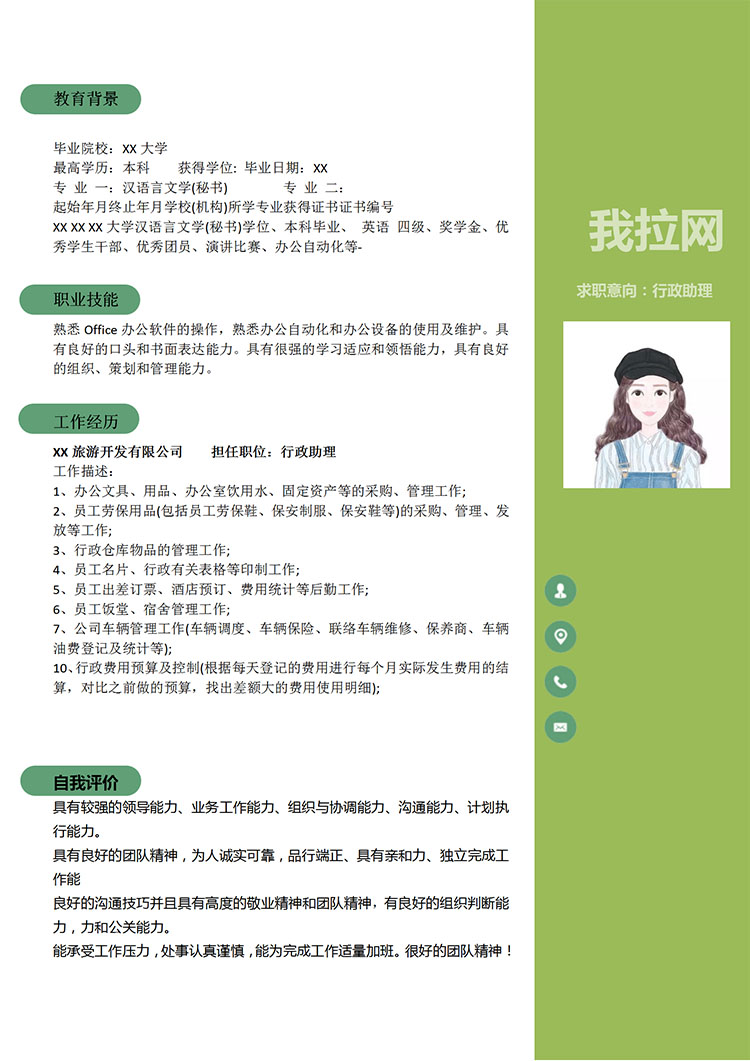 熒光綠小清新行政助理應屆生簡歷模板-1