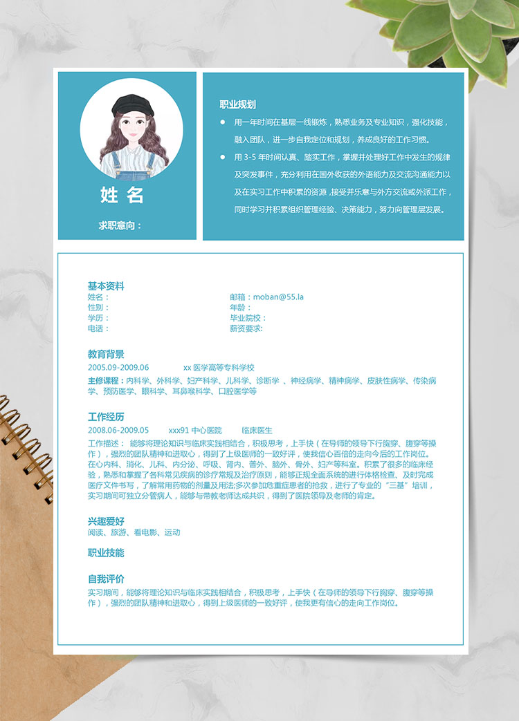 湖藍色精美風(fēng)麻醉醫(yī)學(xué)生應(yīng)屆生簡歷