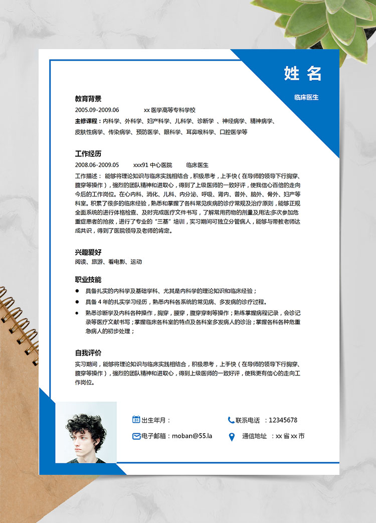 深藍(lán)色簡(jiǎn)約風(fēng)內(nèi)科醫(yī)生應(yīng)聘簡(jiǎn)歷模板