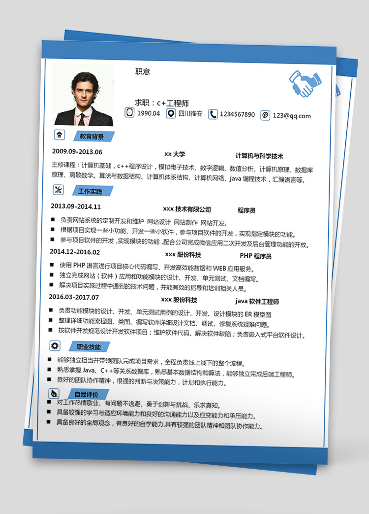 藍色大氣c++java程序開發(fā)簡歷模板