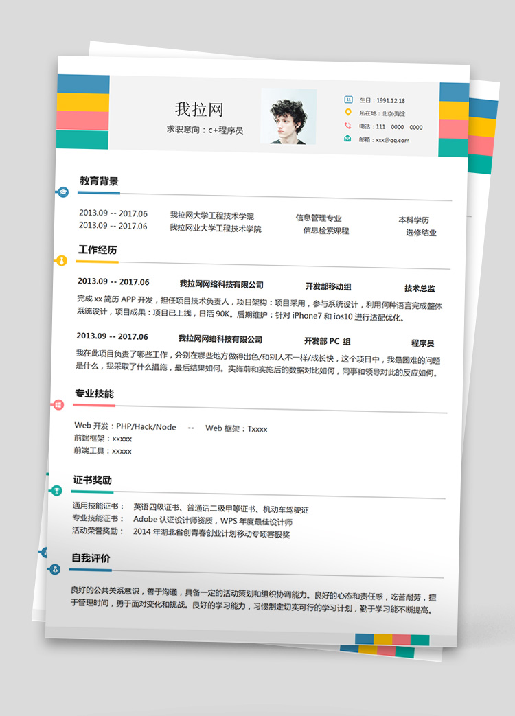 七彩線條技術(shù)總監(jiān)c+簡歷