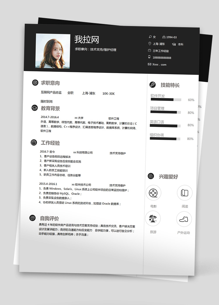 黑色大氣維護技術(shù)負責人簡歷模板