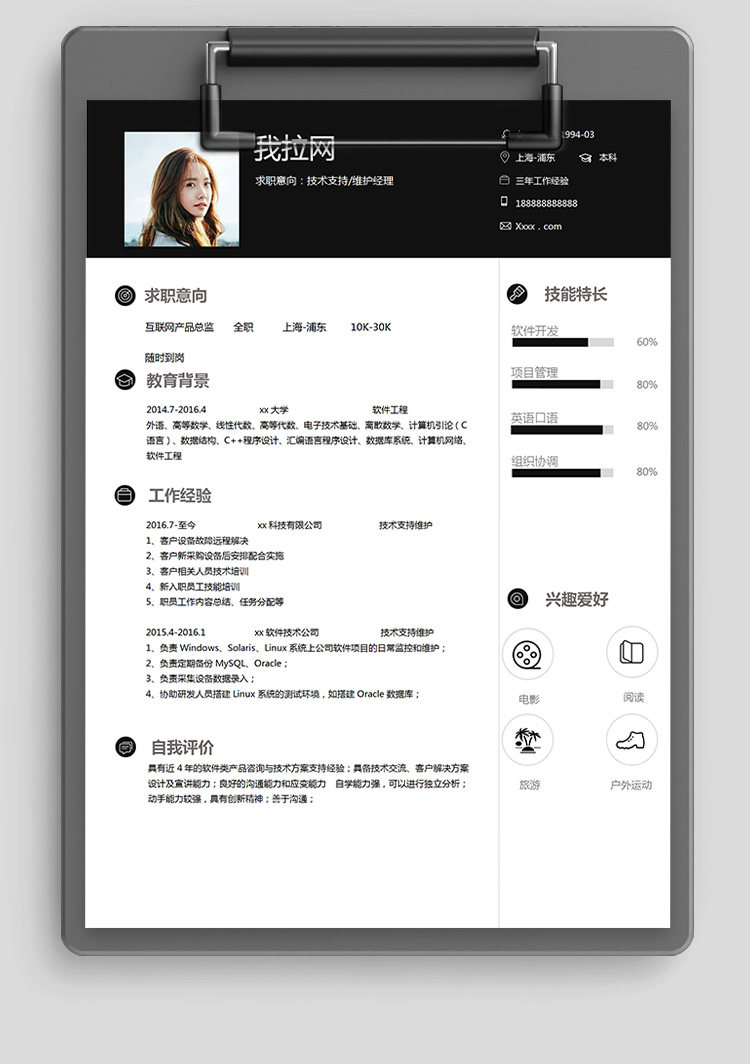 黑色大氣維護技術(shù)負責人簡歷模板-1