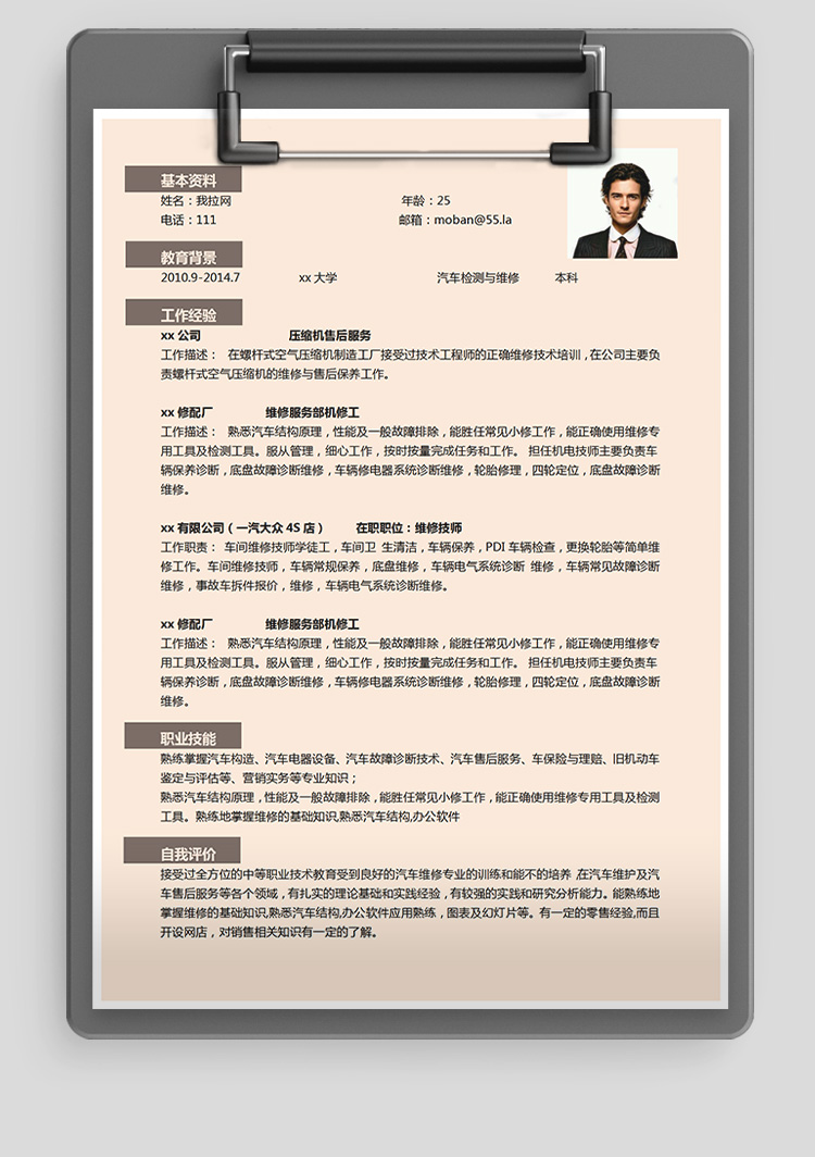 淺色系創(chuàng)意風(fēng)汽車(chē)維修應(yīng)聘簡(jiǎn)歷模板-1