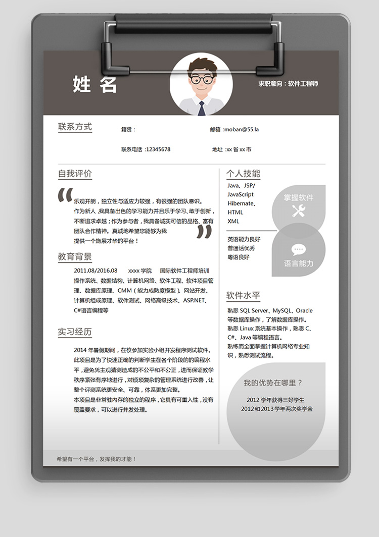 深灰色個性風前端開發應屆生簡歷-1