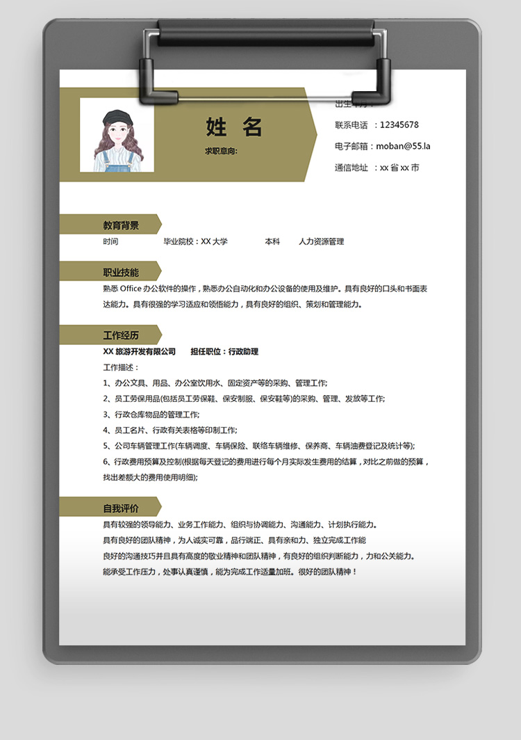 駝色系簡約風人力資源管理應屆生簡歷-1