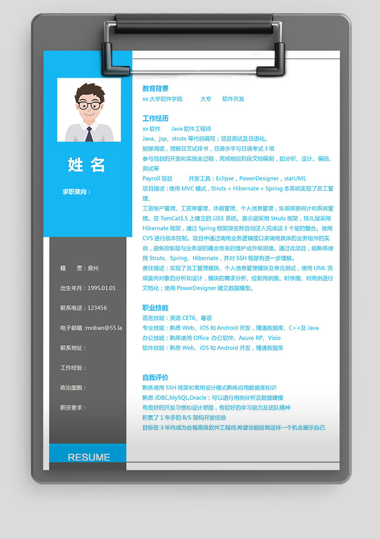 藍(lán)灰色個(gè)性風(fēng)軟件開(kāi)發(fā)應(yīng)屆生簡(jiǎn)歷模板-1