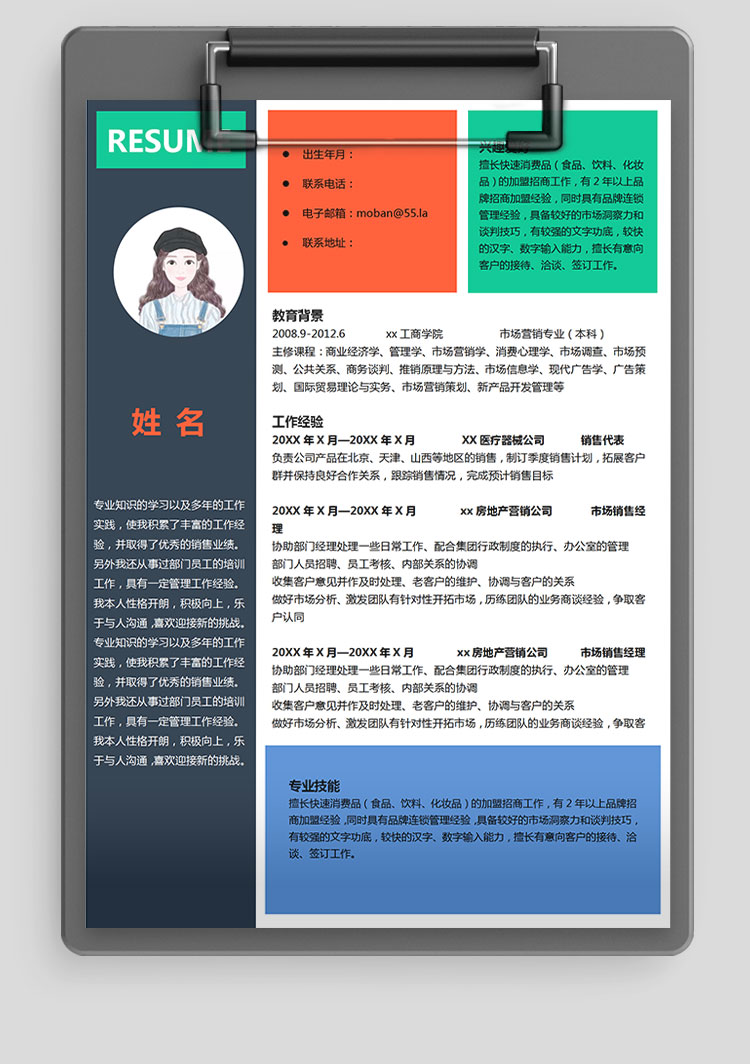 彩色系創(chuàng)意風市場營銷專業(yè)應屆生簡歷-1
