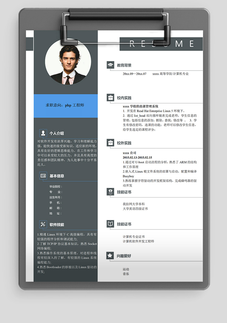 灰色系高端風php工程師應屆生簡歷-1