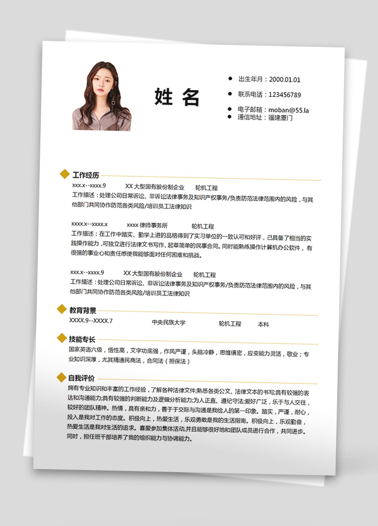 白色系簡(jiǎn)約風(fēng)本科應(yīng)屆生律師簡(jiǎn)歷模板