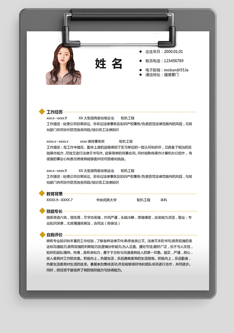 白色系簡(jiǎn)約風(fēng)本科應(yīng)屆生律師簡(jiǎn)歷模板-1