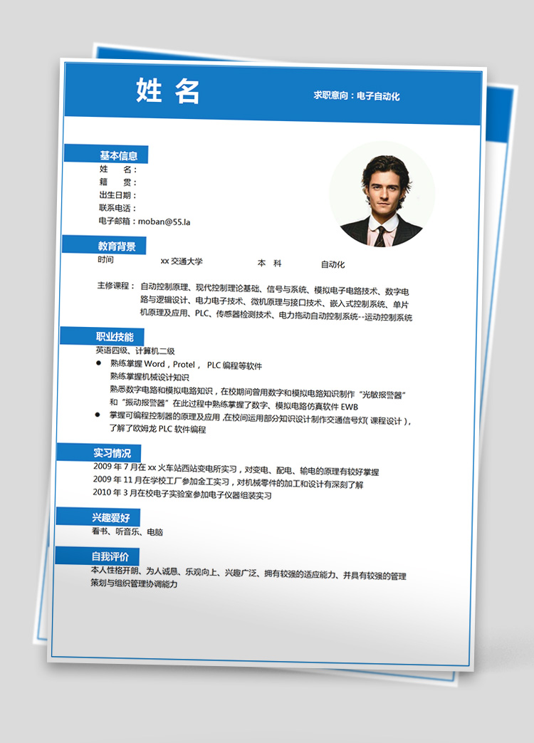 深藍(lán)色簡約風(fēng)畢業(yè)生電子自動(dòng)化簡歷