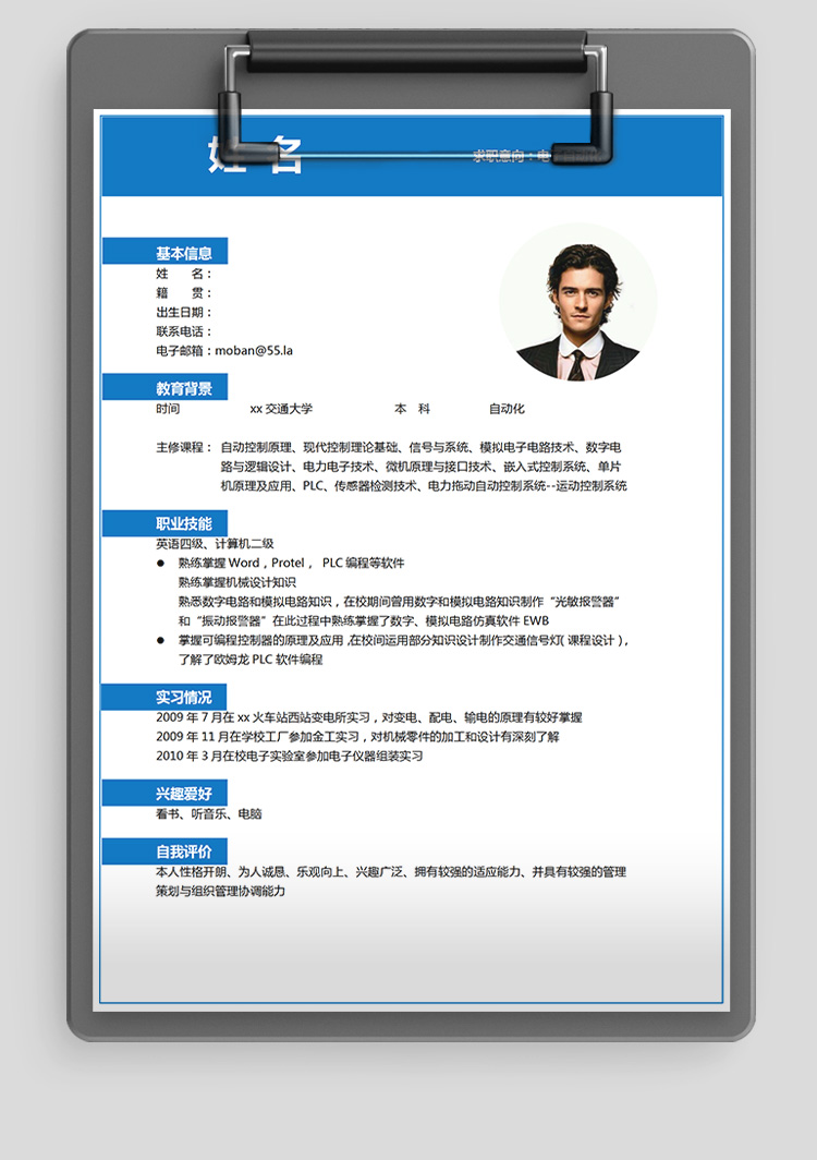深藍(lán)色簡約風(fēng)畢業(yè)生電子自動(dòng)化簡歷-1