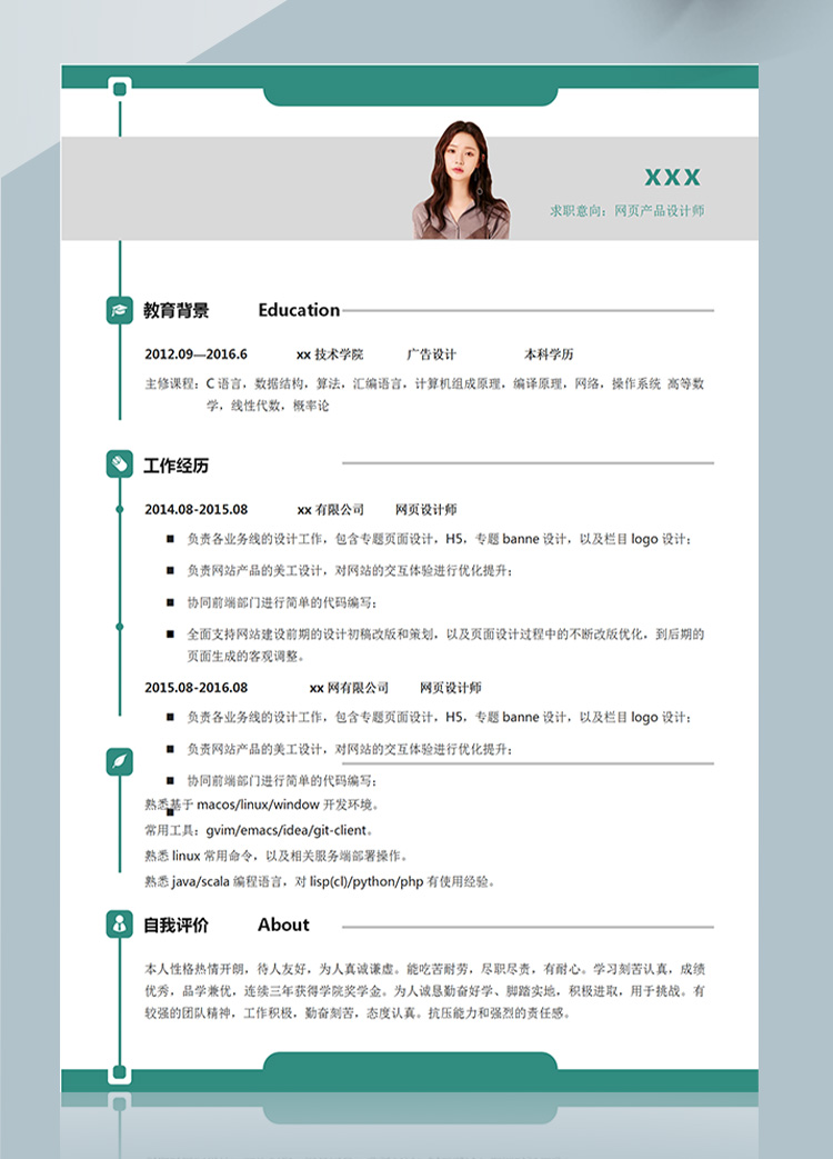 綠色簡(jiǎn)約網(wǎng)頁(yè)交互設(shè)計(jì)師簡(jiǎn)歷模板-1