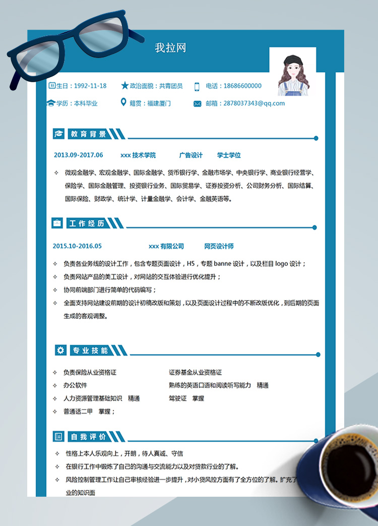 藍(lán)色高級LOGO網(wǎng)頁設(shè)計(jì)師簡歷模板