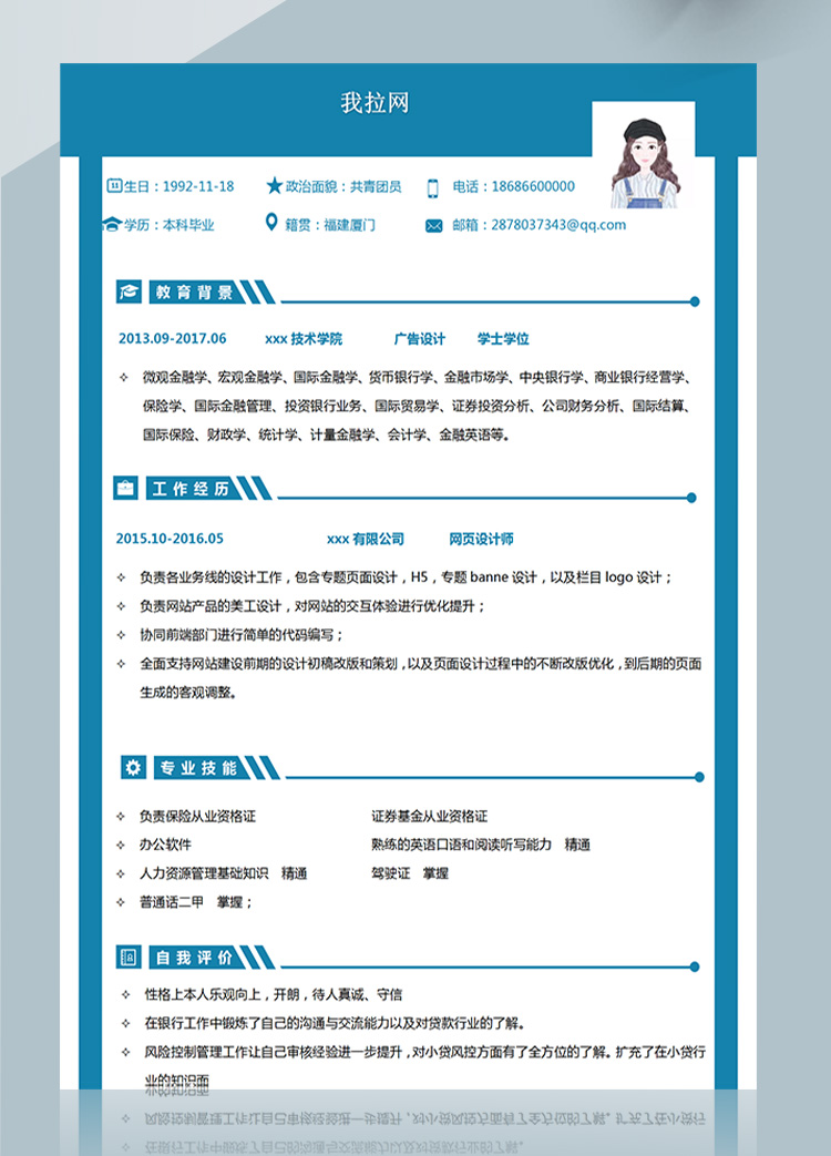 藍(lán)色高級LOGO網(wǎng)頁設(shè)計(jì)師簡歷模板-1