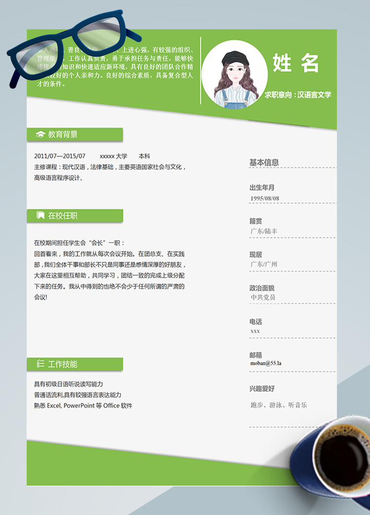 森林綠創(chuàng)意風(fēng)文學(xué)應(yīng)屆生簡歷模板