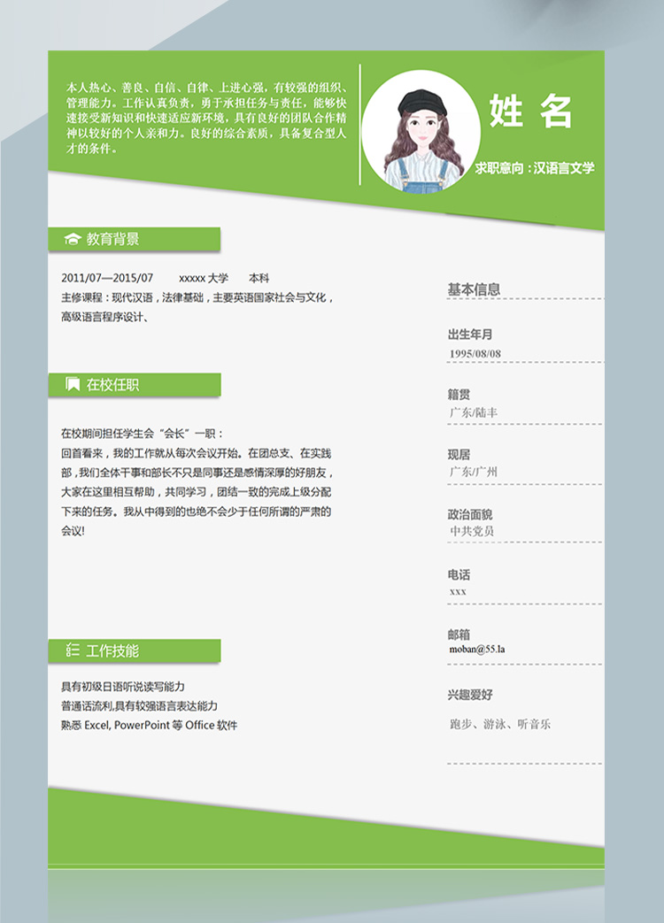 森林綠創(chuàng)意風(fēng)文學(xué)應(yīng)屆生簡歷模板-1