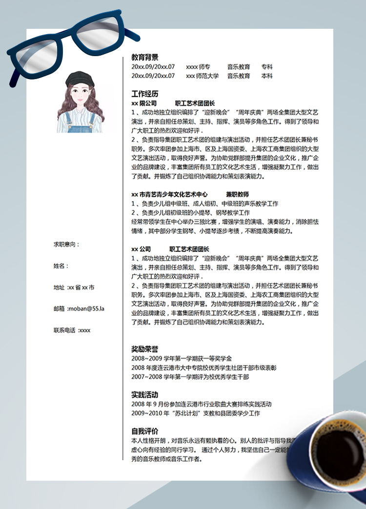 白色系簡約風音樂教育應屆生簡歷模板