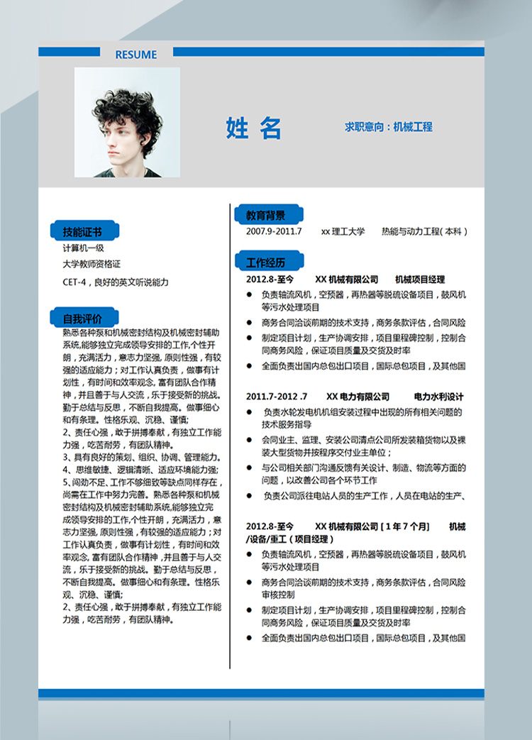 灰色創(chuàng)意風(fēng)格機械工程應(yīng)屆生簡歷-1