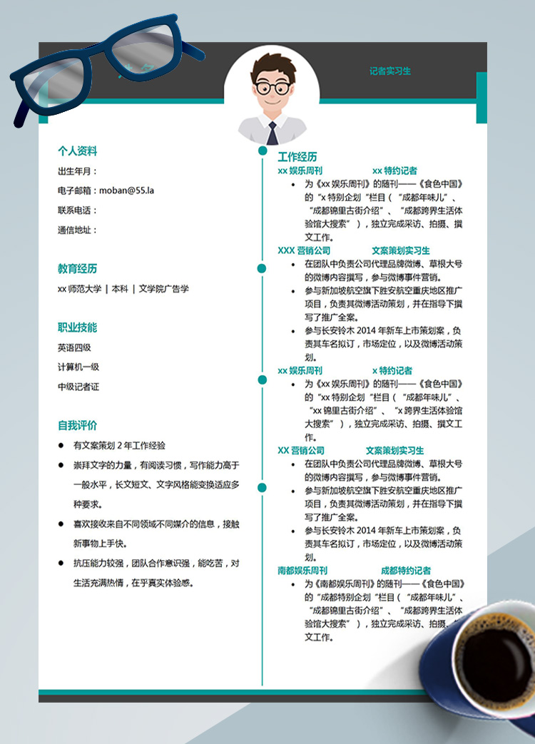 蔚藍(lán)色現(xiàn)代風(fēng)記者實(shí)習(xí)生應(yīng)屆生簡歷