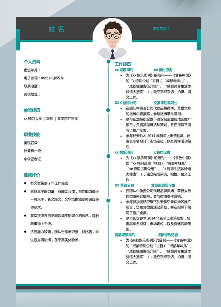 蔚藍(lán)色現(xiàn)代風(fēng)記者實(shí)習(xí)生應(yīng)屆生簡歷-1