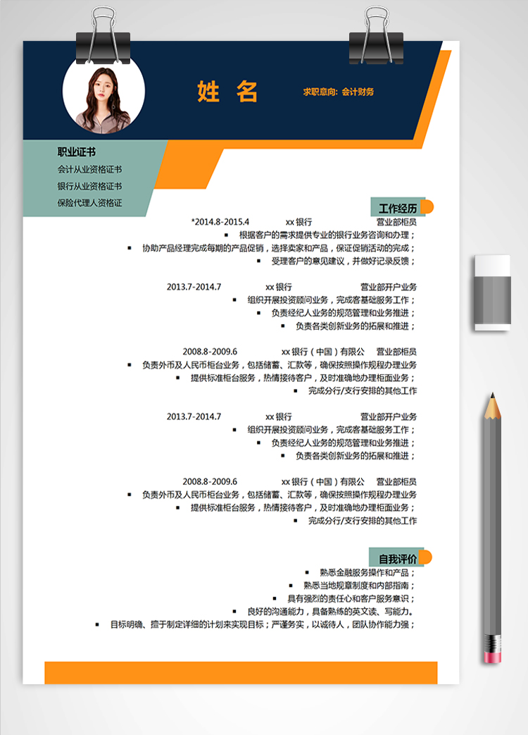彩色系個(gè)性風(fēng)財(cái)務(wù)應(yīng)屆生個(gè)人簡歷模板