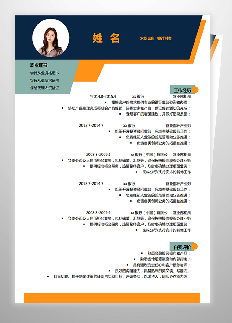 彩色系個(gè)性風(fēng)財(cái)務(wù)應(yīng)屆生個(gè)人簡歷模板-1
