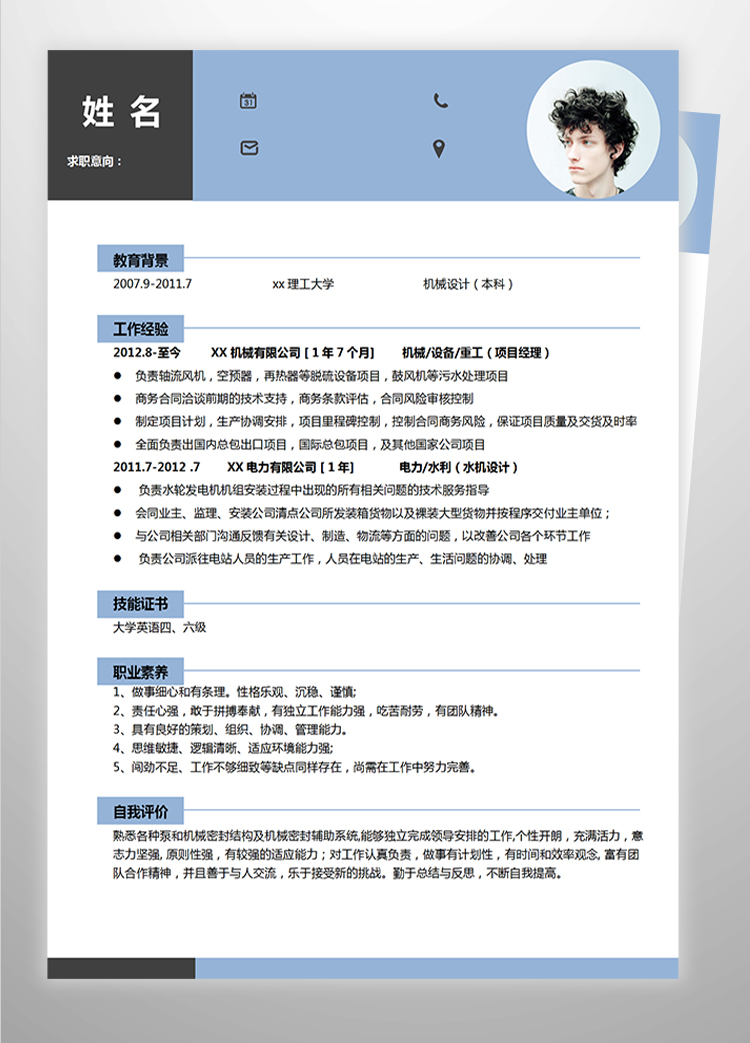 天空藍(lán)簡(jiǎn)潔風(fēng)建筑類應(yīng)屆生簡(jiǎn)歷模板-1