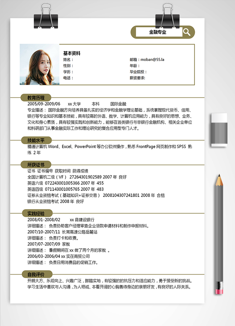 土黃色簡潔風金融專業(yè)應屆生簡歷