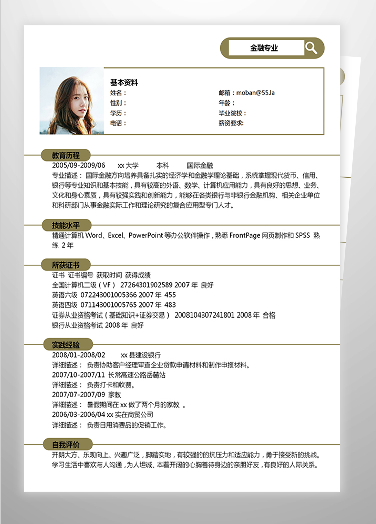 土黃色簡潔風金融專業(yè)應屆生簡歷-1