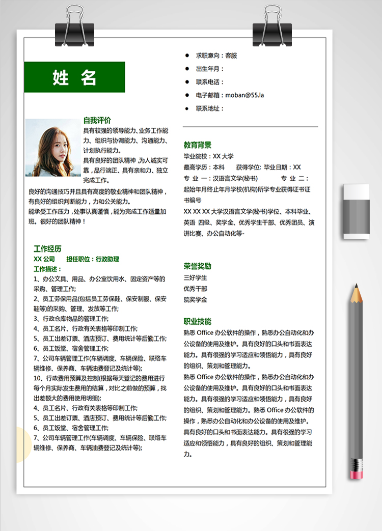 苔蘚綠簡潔風客服應聘簡歷模板
