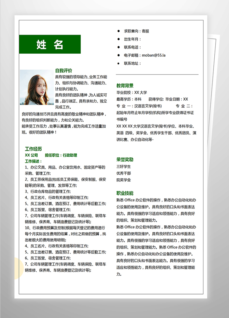 苔蘚綠簡潔風客服應聘簡歷模板-1