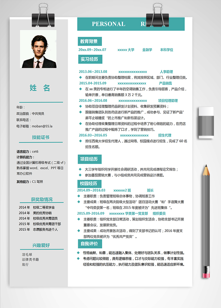 藍(lán)色系現(xiàn)代風(fēng)金融學(xué)應(yīng)屆生簡歷模板