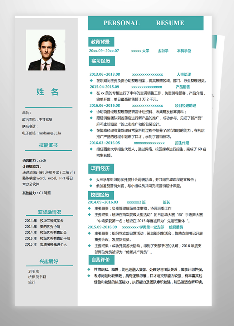 藍(lán)色系現(xiàn)代風(fēng)金融學(xué)應(yīng)屆生簡歷模板-1