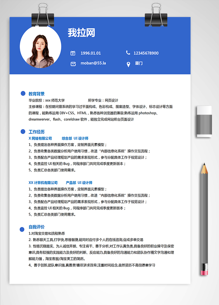 藍(lán)色網(wǎng)頁設(shè)計應(yīng)屆生個人簡歷模板