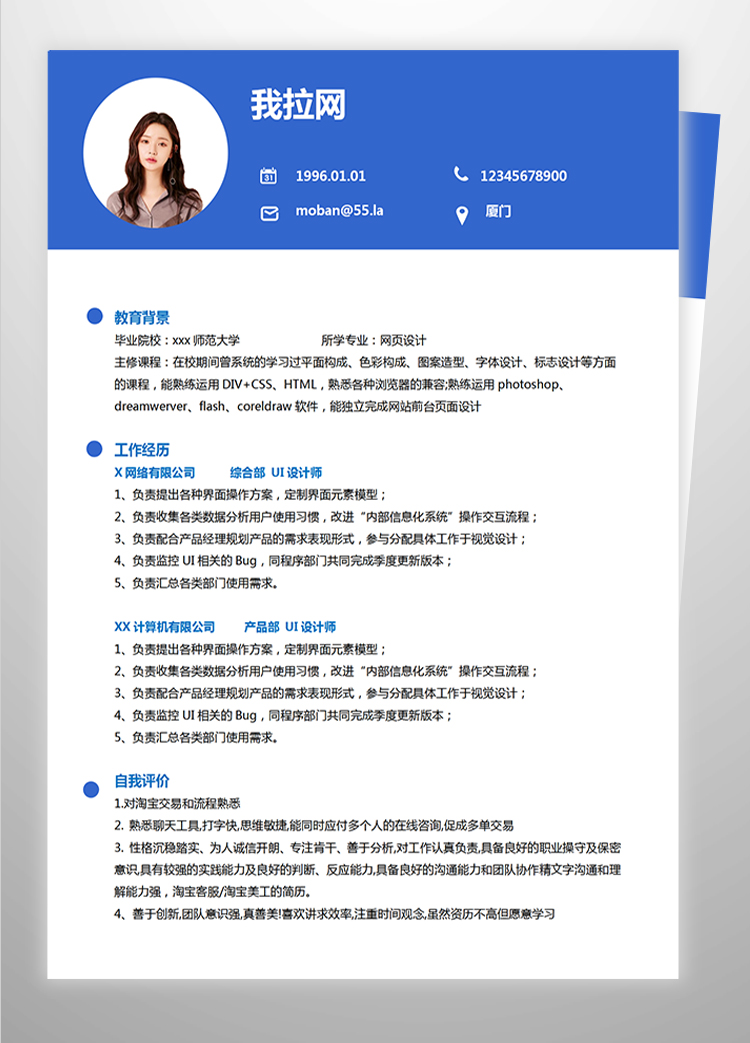藍(lán)色網(wǎng)頁設(shè)計應(yīng)屆生個人簡歷模板-1