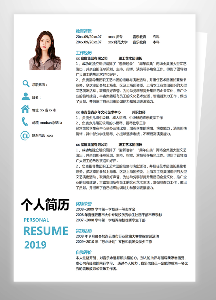 藍(lán)色系簡約風(fēng)音樂教育應(yīng)屆生簡歷模板-1