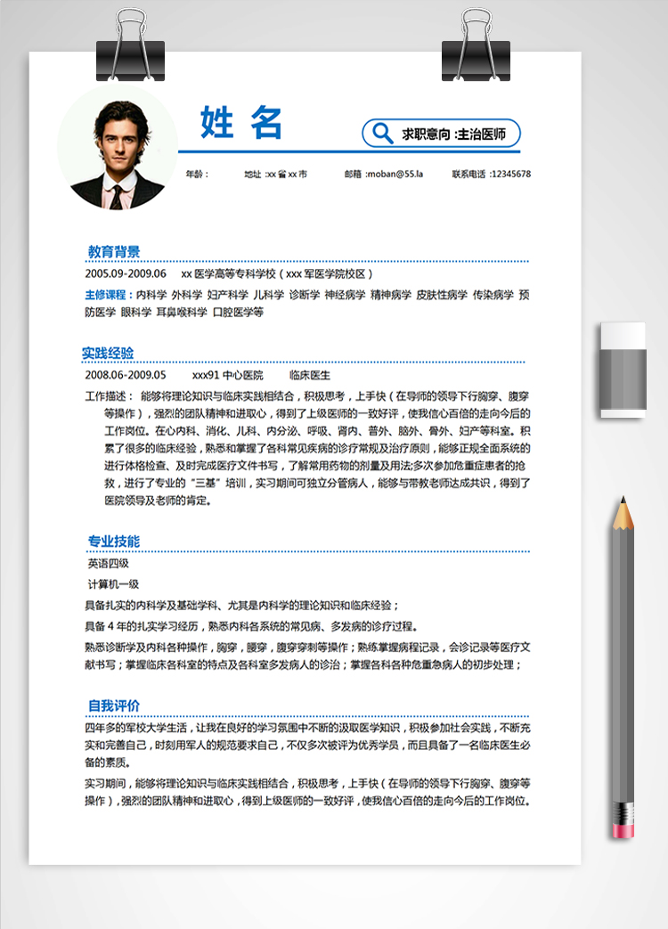 蔚藍色簡約風臨床內科醫生應屆生簡歷