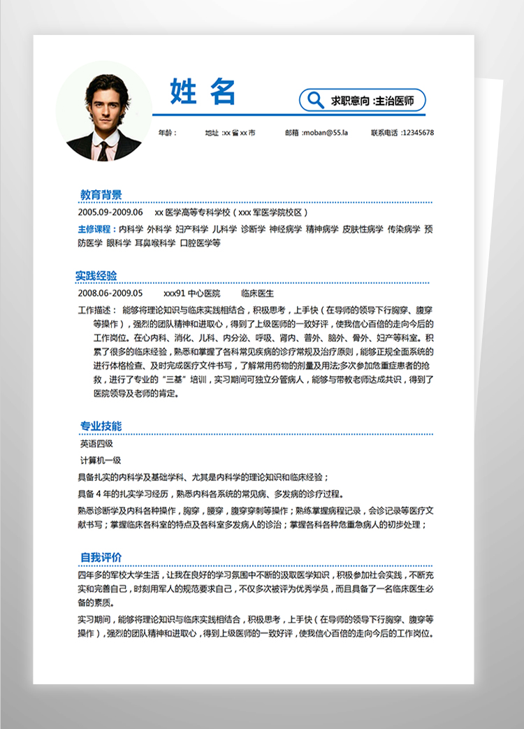 蔚藍色簡約風臨床內科醫生應屆生簡歷-1
