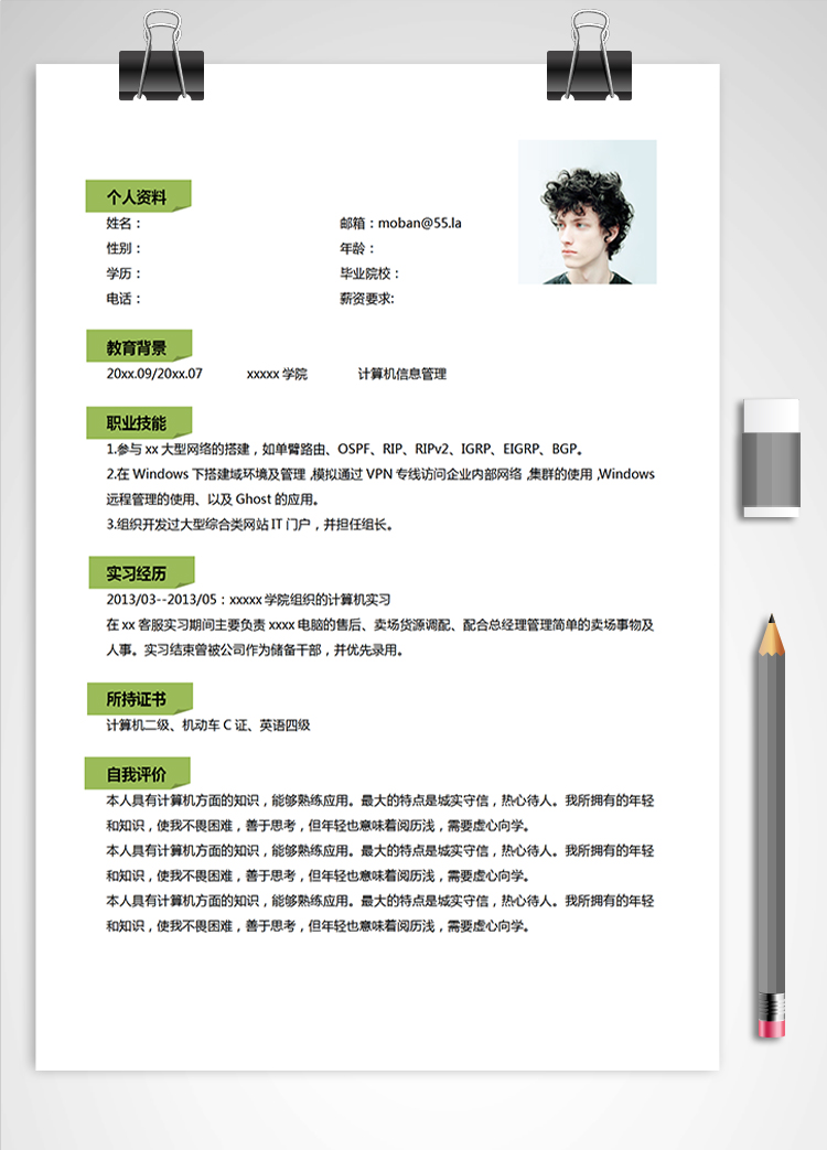 墨綠色時尚風(fēng)計算機(jī)應(yīng)屆生簡歷模板