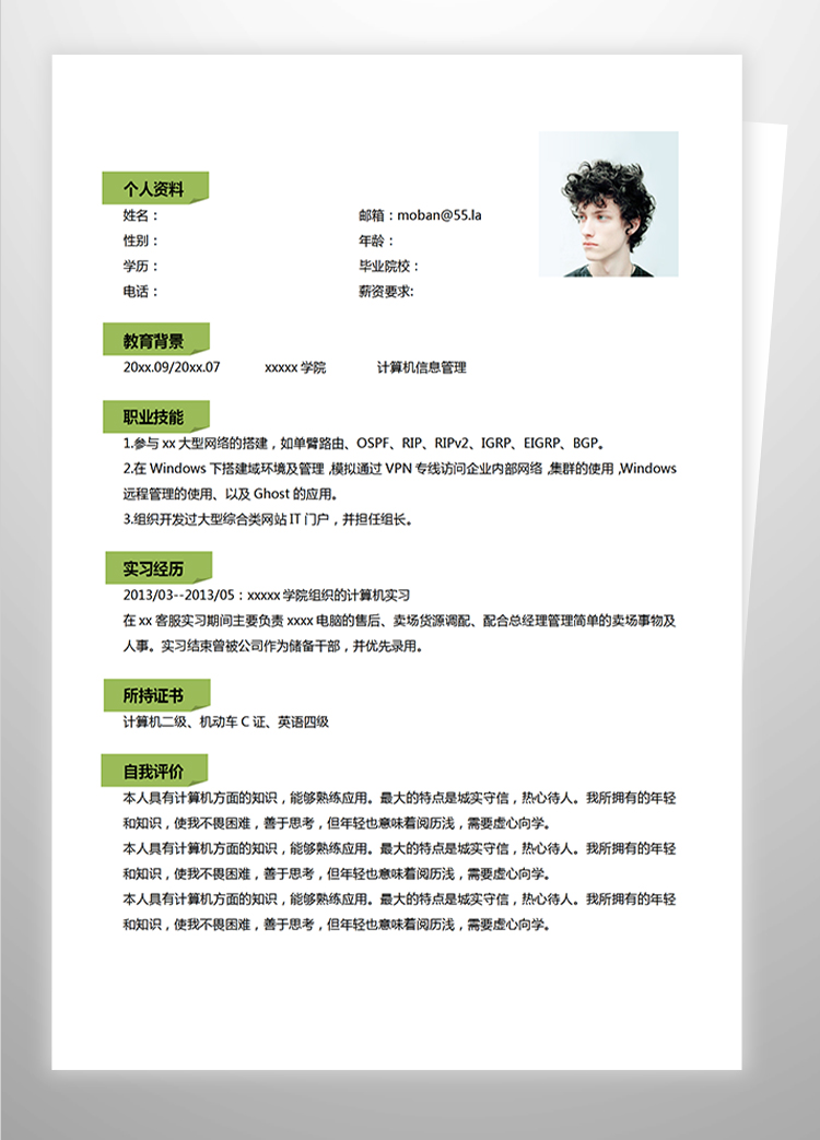 墨綠色時尚風(fēng)計算機(jī)應(yīng)屆生簡歷模板-1
