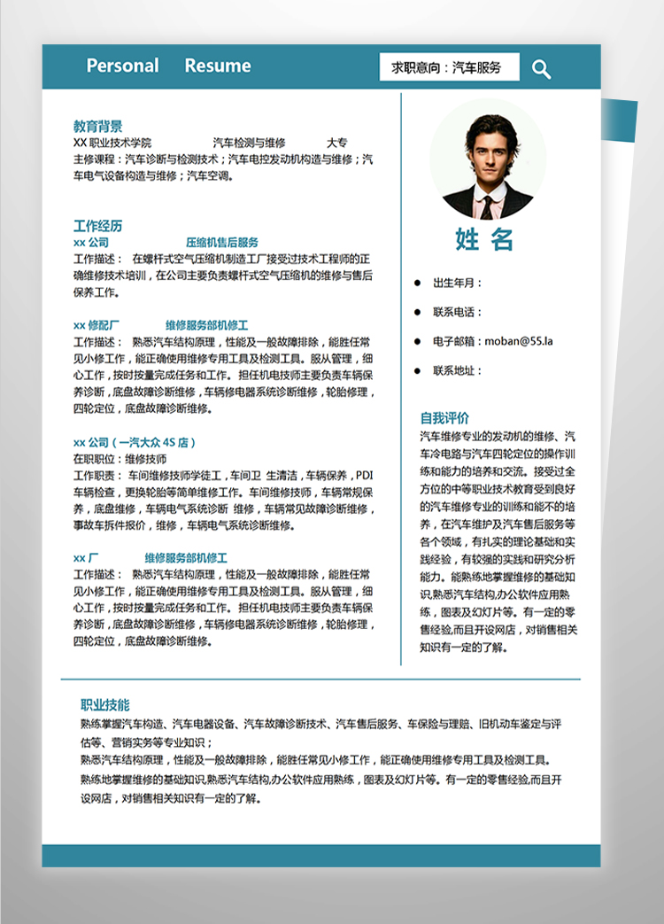 蔚藍色簡約風汽車服務應屆生簡歷-1