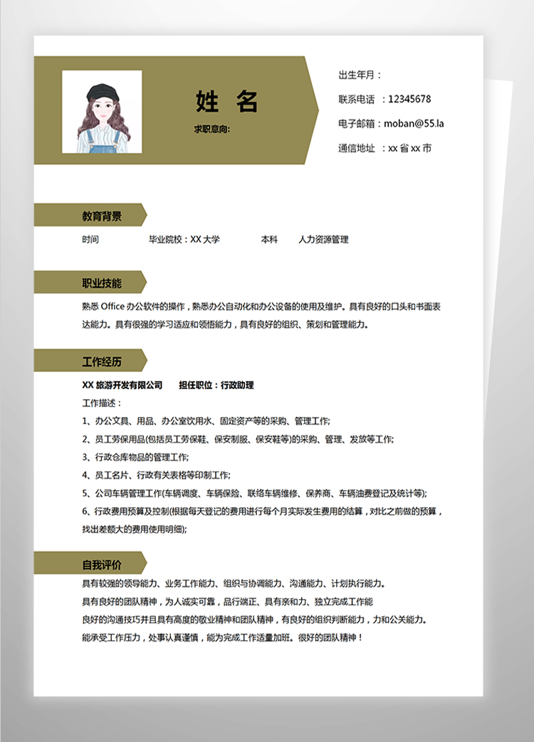 橄欖黃簡約風(fēng)人力資源管理應(yīng)屆生簡歷-1