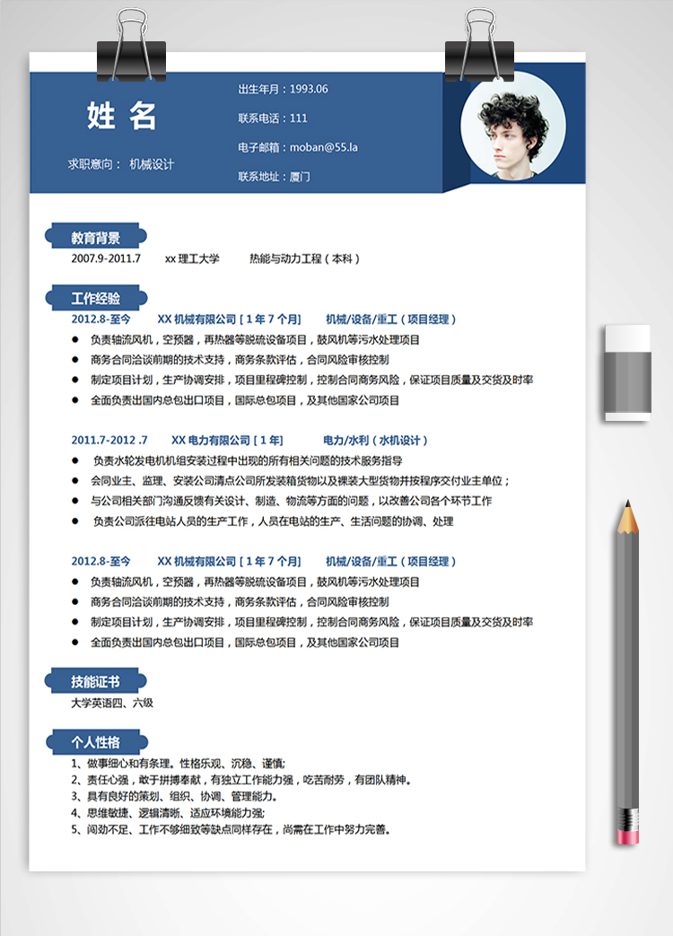 寶藍(lán)色簡(jiǎn)約風(fēng)工程師應(yīng)屆生簡(jiǎn)歷模板
