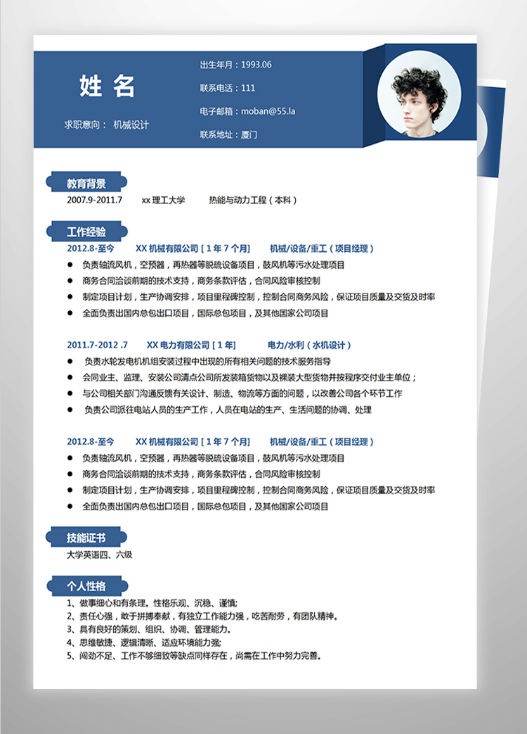 寶藍(lán)色簡(jiǎn)約風(fēng)工程師應(yīng)屆生簡(jiǎn)歷模板-1