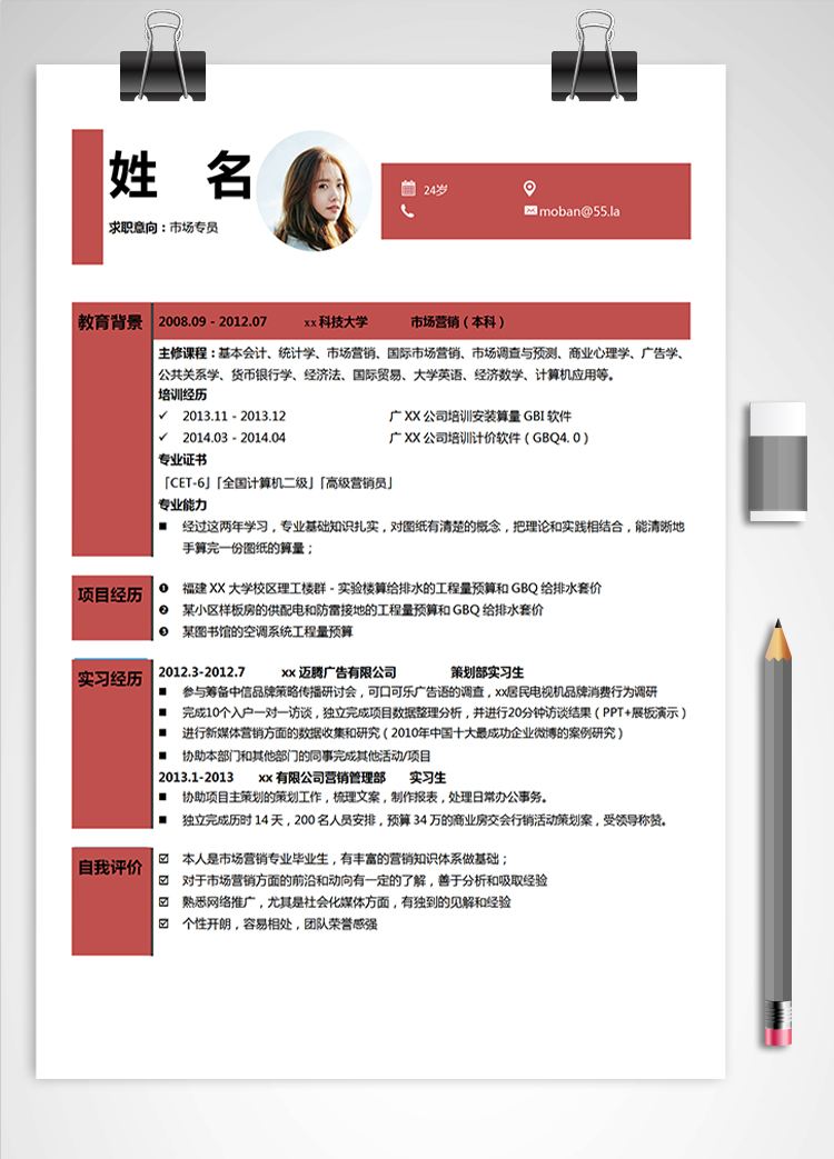 深紅色高端風(fēng)市場(chǎng)專員應(yīng)屆生簡(jiǎn)歷