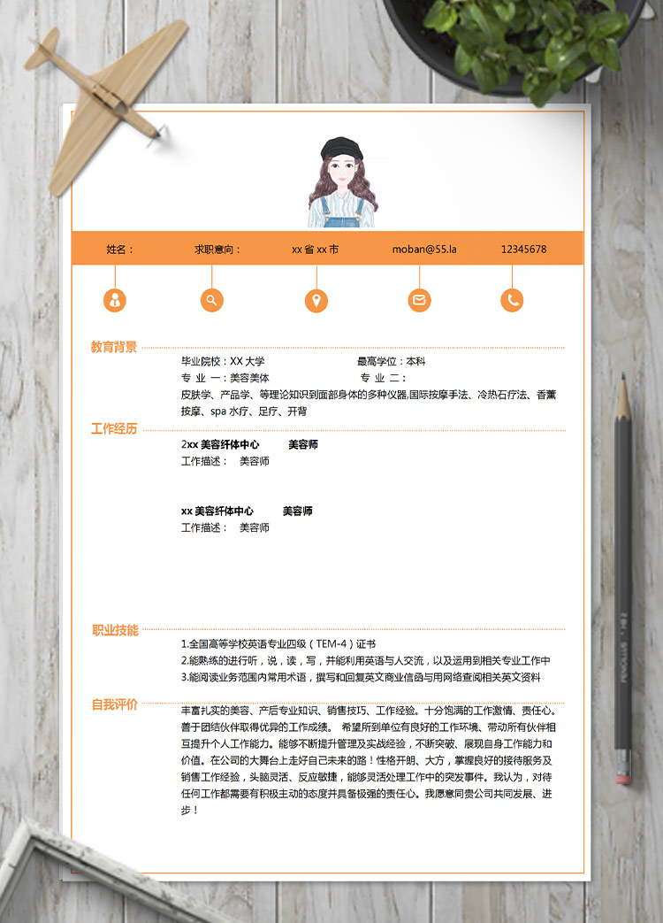 橙色系可愛風(fēng)化妝師應(yīng)屆生簡(jiǎn)歷